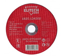 Диск отрезной по стали (150х1.6х22 мм) ELITECH 1820.124300 198547 20896 - фото 21903