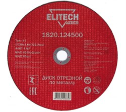 Диск отрезной по стали (230х1.6х22 мм) ELITECH 1820.124500 198549 20907 - фото 21932