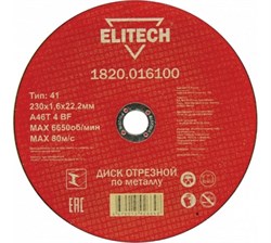 Диск отрезной по металлу 230х22,2 мм Elitech 1820.016100 184669 20913 - фото 21937