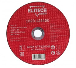 Диск отрезной по стали (180х1.6х22 мм) ELITECH 1820.124400 198548 20915 - фото 21942