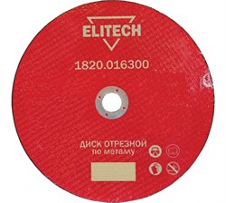 Диск отрезной прямой по металлу (150х22.2х2.5 мм) Elitech 1820.015600 20916 - фото 21943