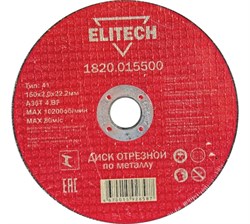 Диск отрезной по металлу 150х22,2 мм Elitech 1820.015500 184663 20917 - фото 21944