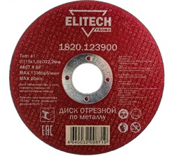 Диск отрезной по стали (115х1х22 мм) ELITECH 1820.123900 198543 20920 - фото 21947