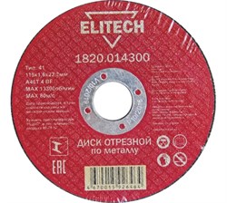 Диск отрезной по металлу 115х22,2 мм Elitech 1820.014300 184651 20921 - фото 21948